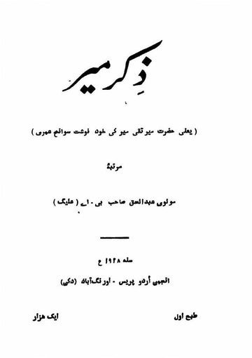 Zikr e Meer