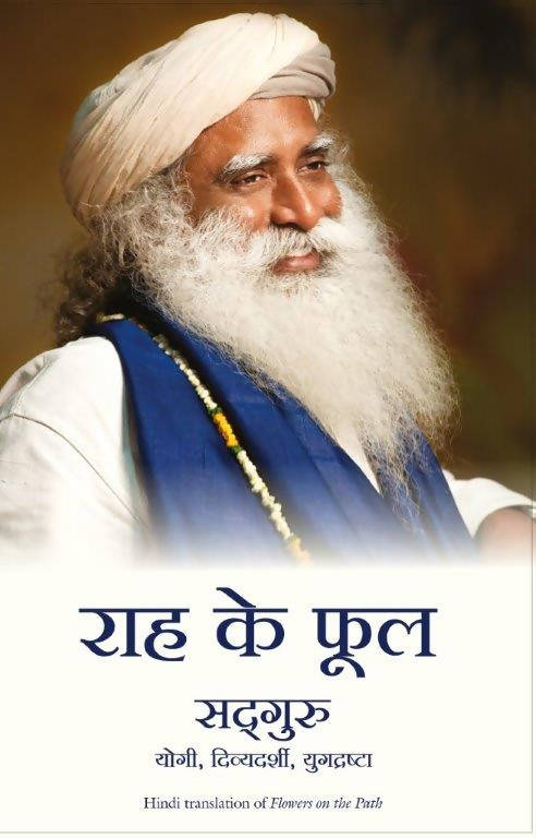 Rah Ke Phool (Hindi Translation Of Flowers Of The Path)