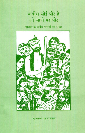 Kabira Soi Peer Hai