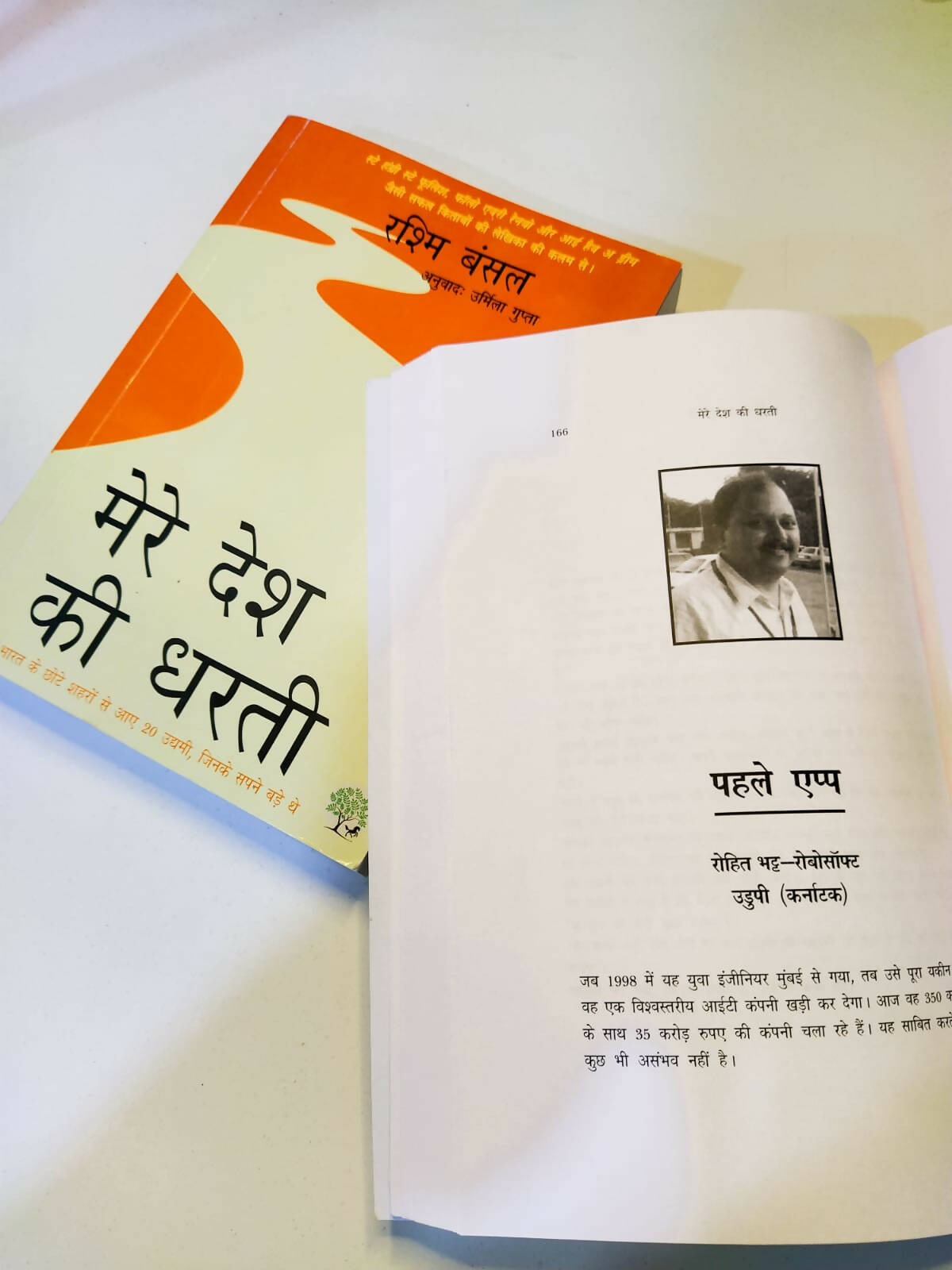 Mere Desh ki Dharti