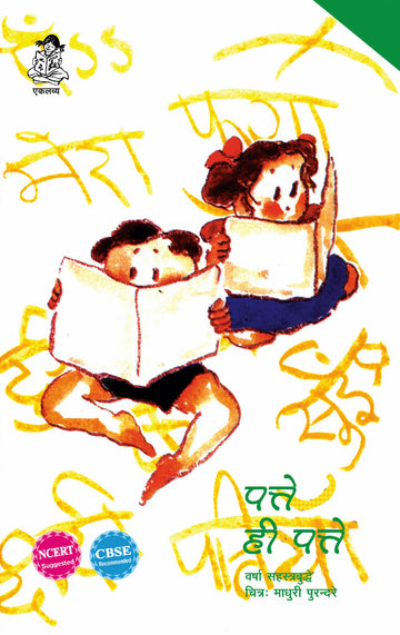 Patte Hi Patte_front