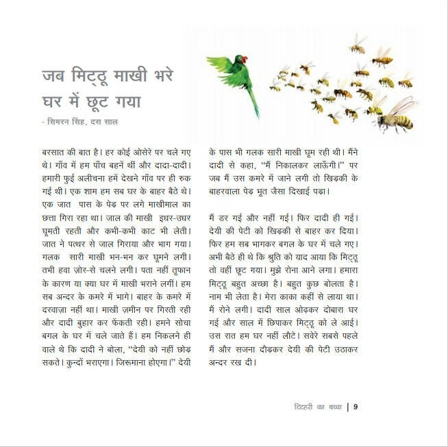 Titehari Ka Bachcha