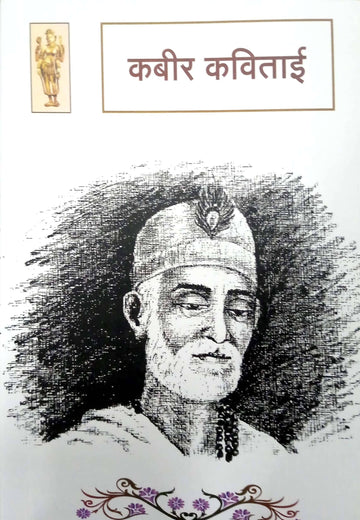 Kabir kavitai