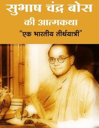 Netaji subhash chandra bose