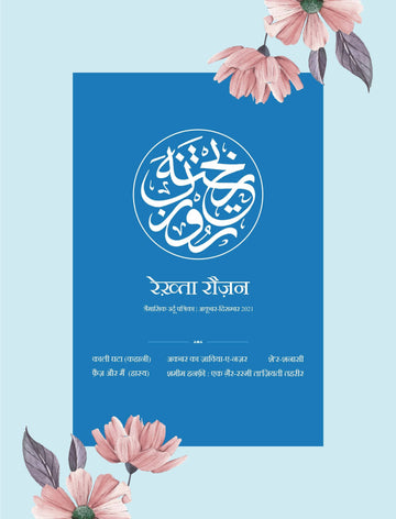 Rekhta Rauzan 2nd Edition