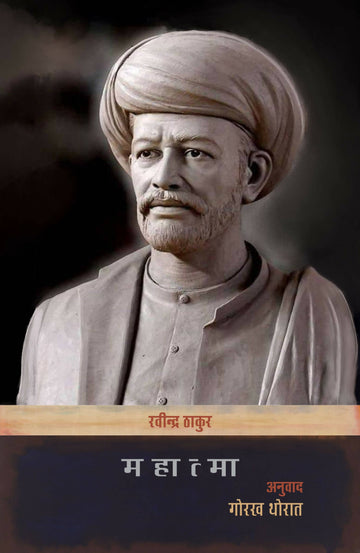 MAHATMA