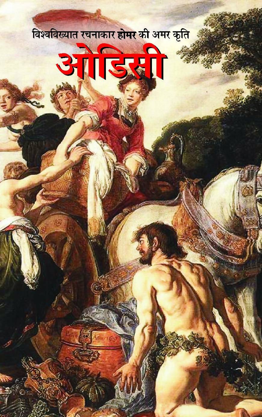 Odyssey