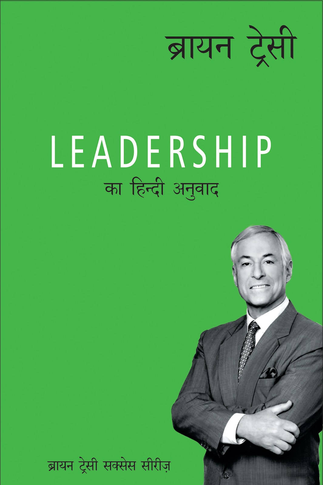 Leadership (Hindi)