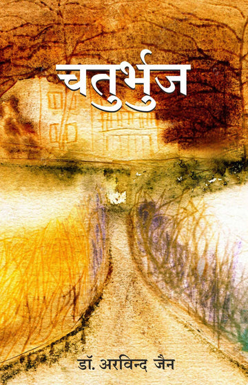 Chaturbhuj