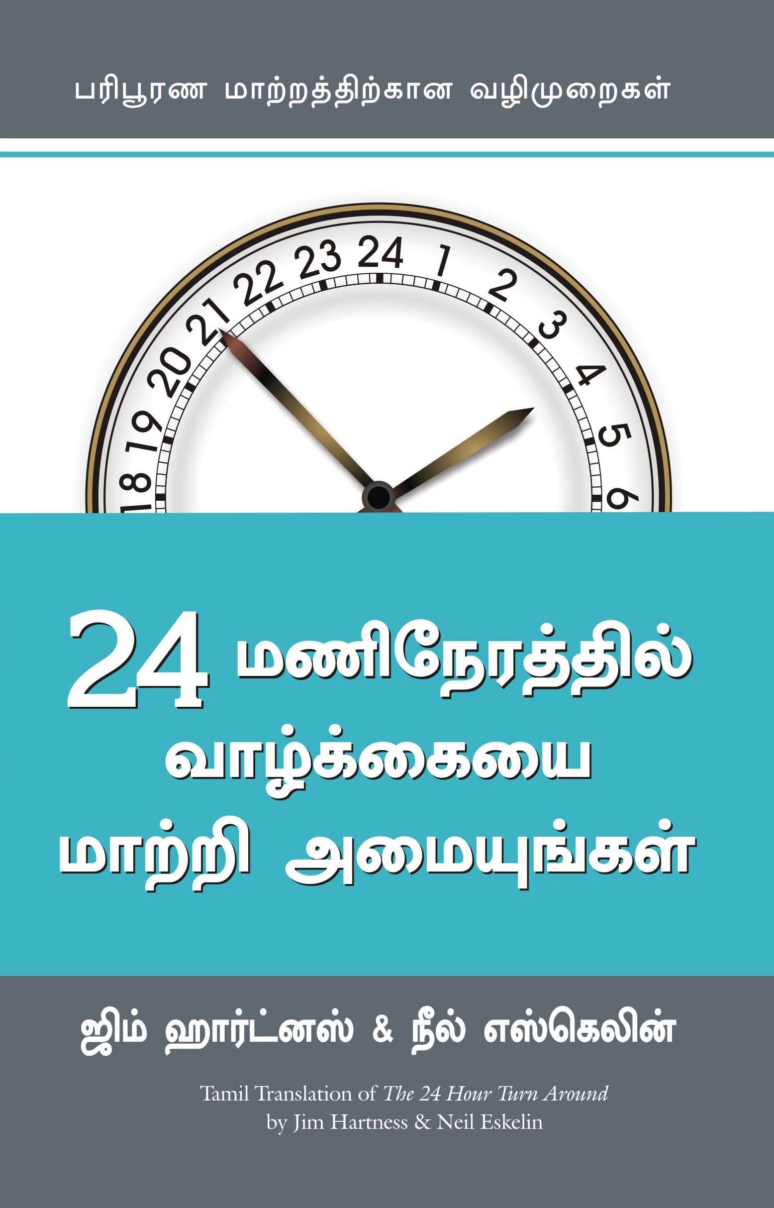 The 24-Hour Turn-Around