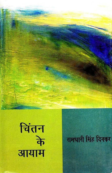 Chintan Ke Aayam