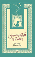 Mughal Badshahon Ki Hindi Kavita