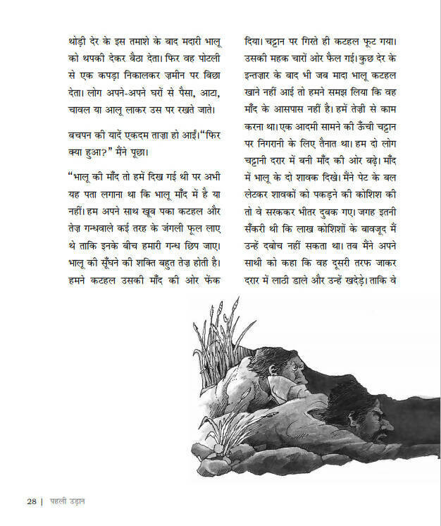 Pehli Udaan