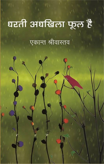 Dharti Adhkhila Phool Hai