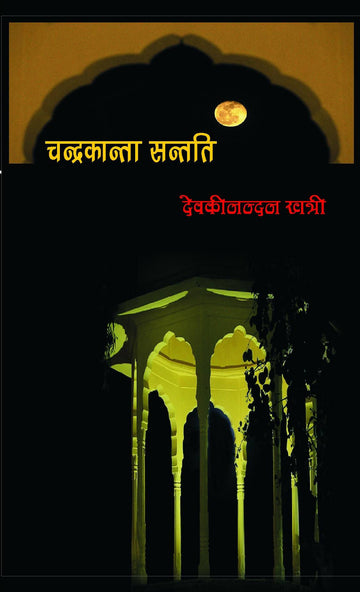 Chandrakanta Santati : Vols. 1-6
