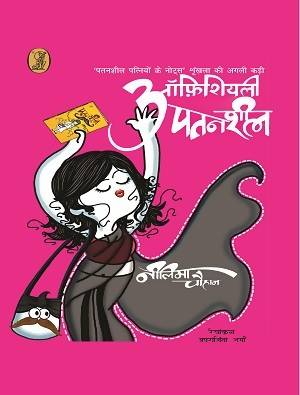 Officially Patansheel Vani Prakashan