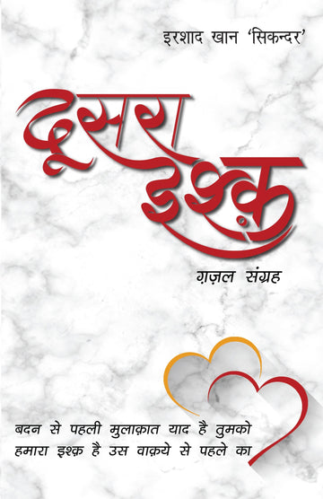 Dusra Ishq