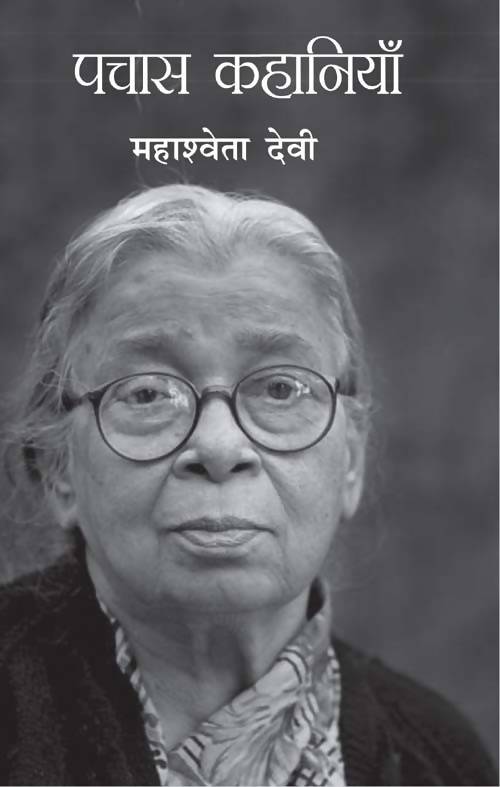 Pachaas Kahaniyan : Vols. 1-2