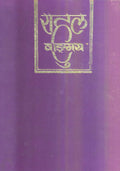 Rahul Sanskrityayan : Jinhe Seemayen Nahi Rok Saki