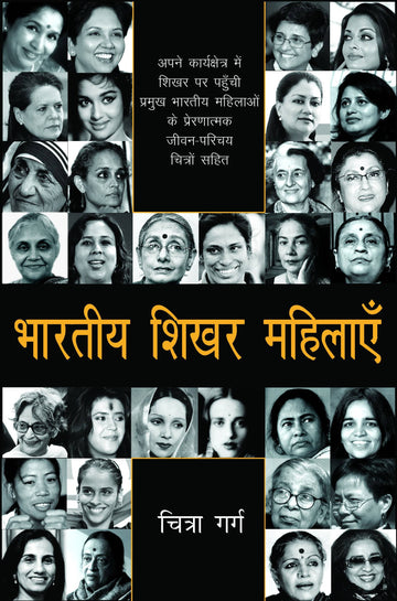 Bharatiya Shikhar Mahilayein