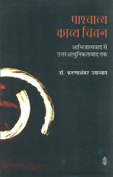 Pashchatya Kavya Chintan