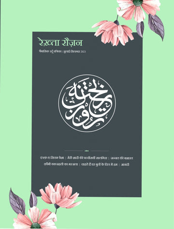 Rekhta Rauzan 1st Ed, Hindi