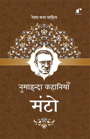 Numaainda Kahaaniyaan Manto
