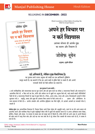 Apne Har Vichaar Par Na Karein Vishwas