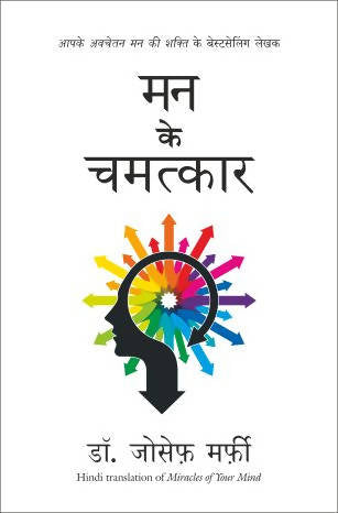 Miracles Of Your Mind (Hindi)