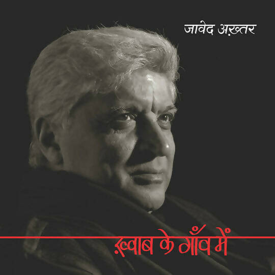 Khwab ke Gaon Javed Akhtar Book Combo Set (Hindi)