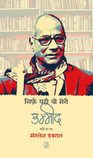 Sirf Yahi Thi Meri Ummeed (Paperback)