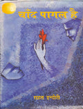 Chand Pagal Hai - Combo Set (Hindi)