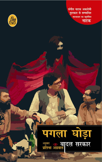 Pagla Ghora