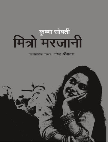 Mitro Marjani (Typographic)