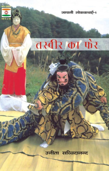 Tasveer Ka Pher