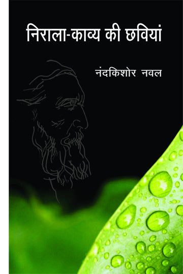 Nirala Kavya ki Chhaviyan