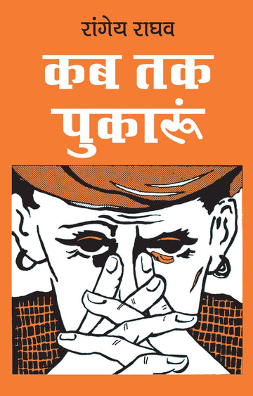Kab Tak Pukaroon