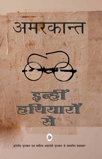 Inhin Hathiyaron Se Rajkamal
