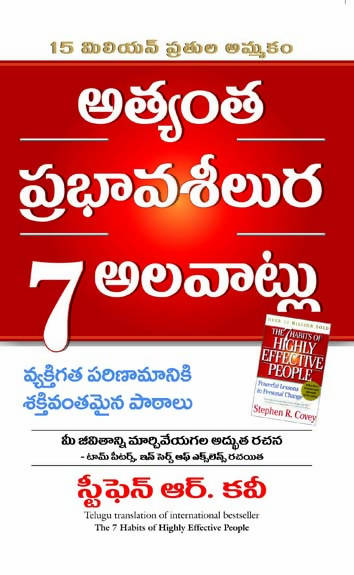 The 7 Habits Of Highly Effective People (Telugu) - (Tamil)