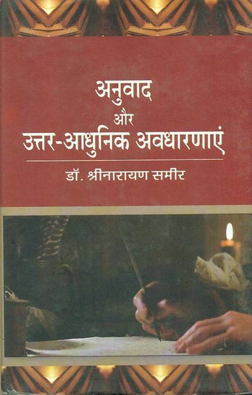 Anuvad aur Uttar aadhunik avdharnaye