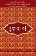 Best Of Allama Iqbal - Combo Set (HIndi)