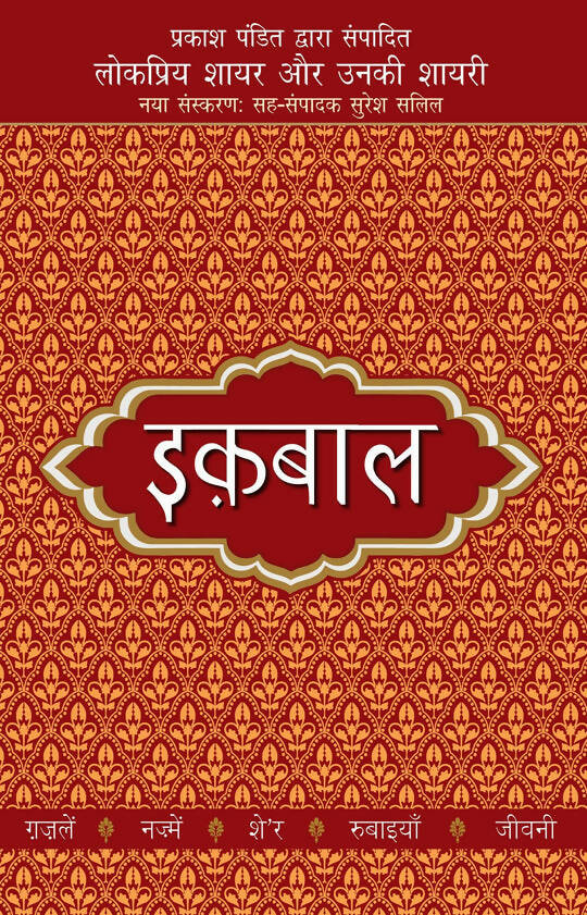Best Of Allama Iqbal - Combo Set (HIndi)