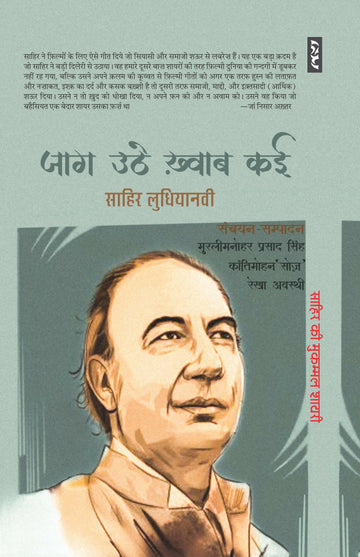 JAAG UTHE KHWAB KAI