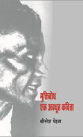 Muktibodh Ek Avdhut Kavita