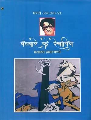 Bantware Ki Rekhachita