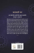Karamati Mann ( Hindi Translation oF The Magic Mindset ) Preeti Shenoy
