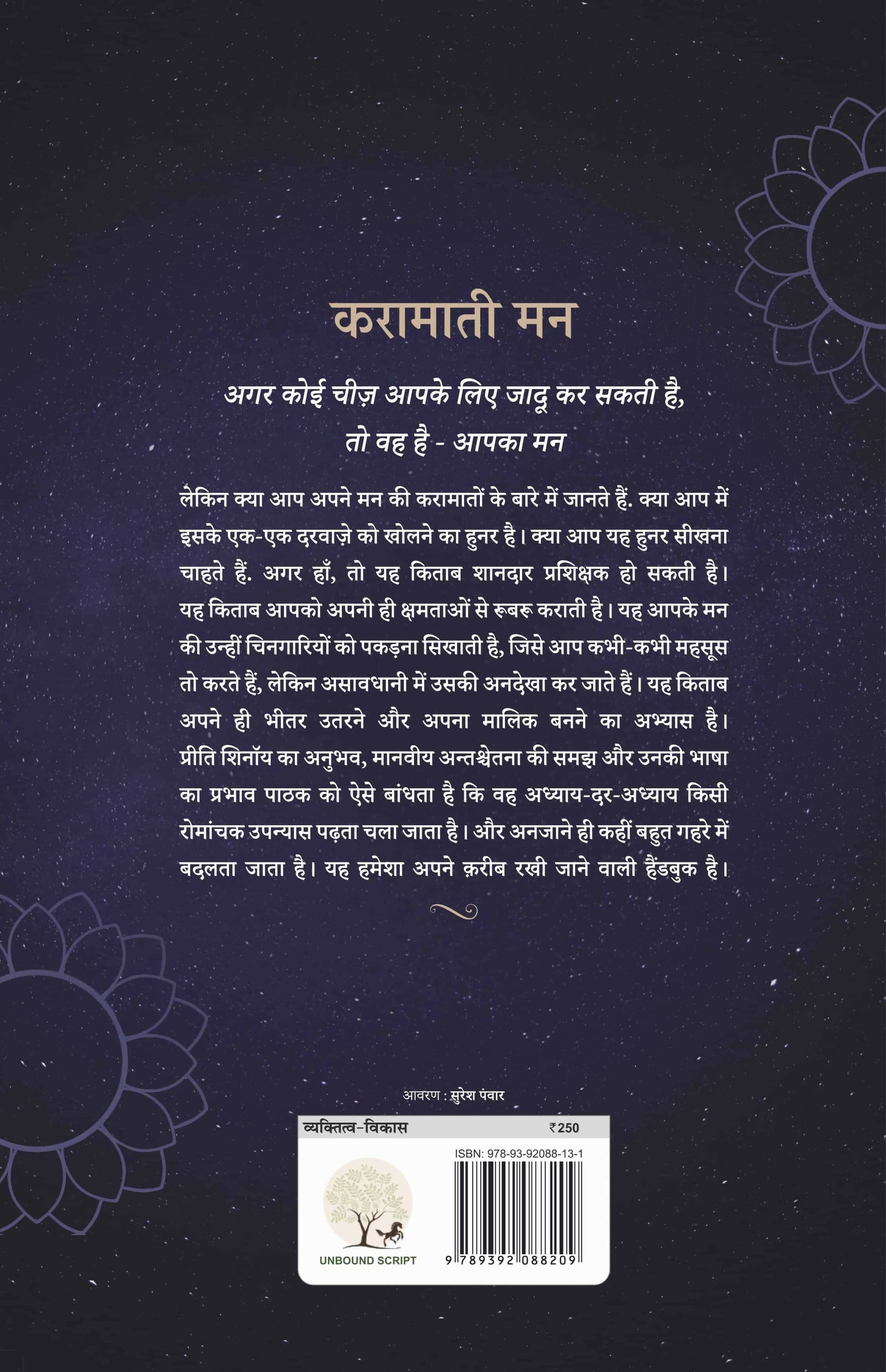 Karamati Mann ( Hindi Translation oF The Magic Mindset ) Preeti Shenoy