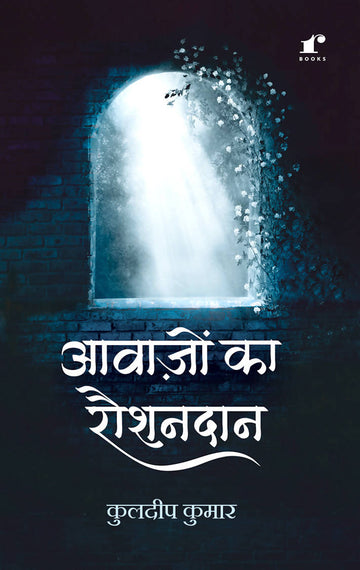 Aavaazon Ka Raushandaan