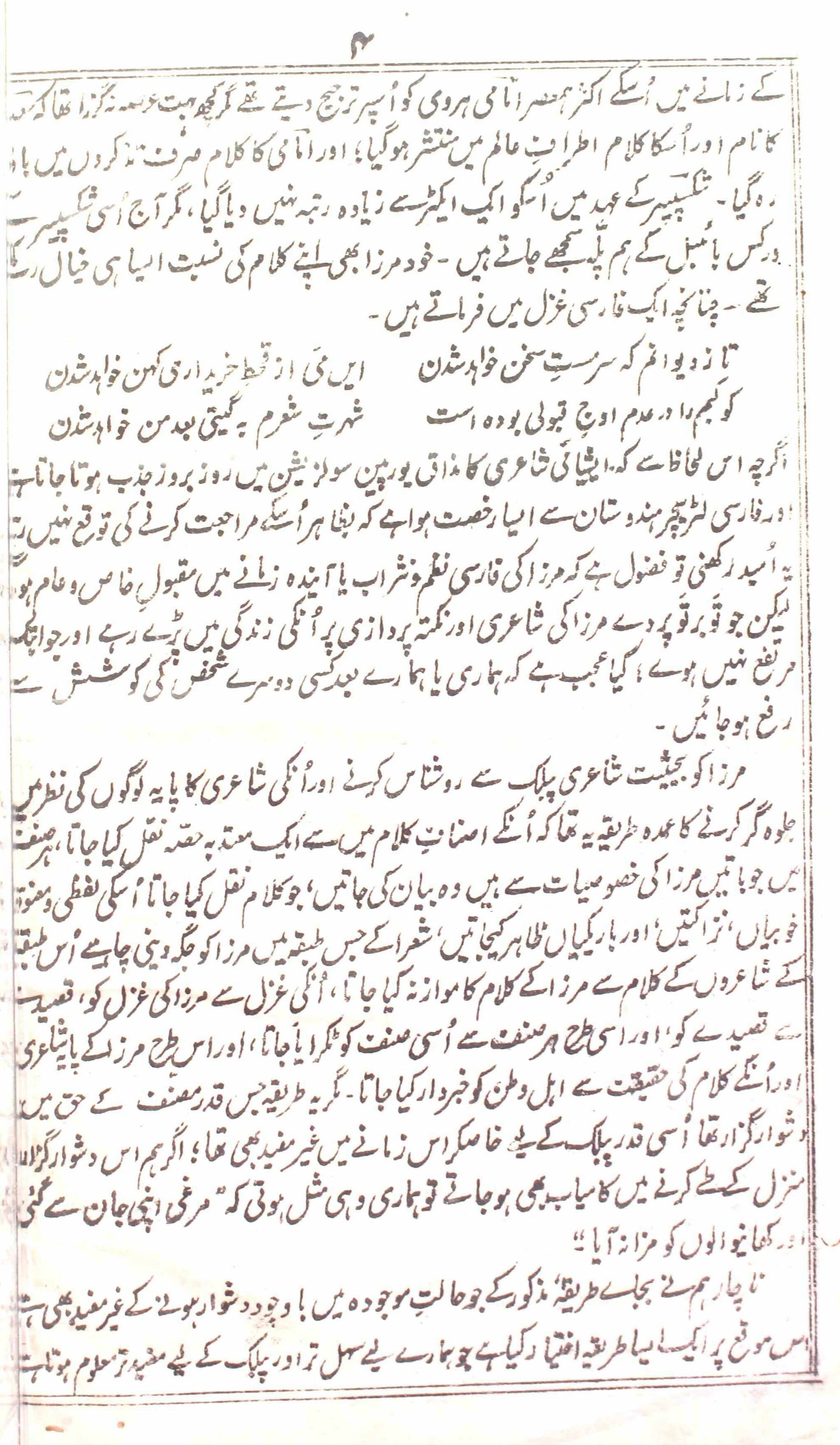 Yadgar-e-Ghalib