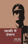 Khaki Mein Insan